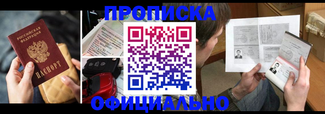 временная регистрация в Абинске