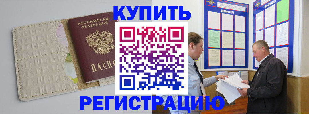 временная регистрация надежно в Абинске