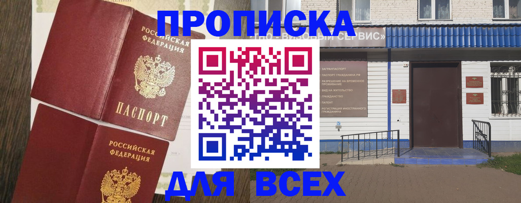 прописка от собственника в Абинске
