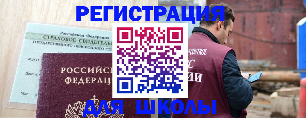 прописка для работы в Абинске