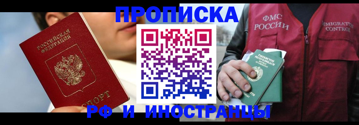 где прописаться в Абинске