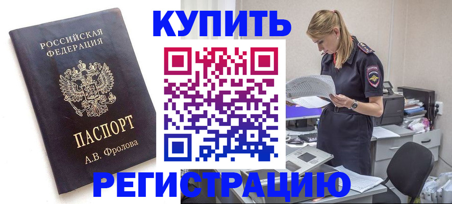 прописка гарантия в Абинске
